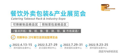 2022餐飲外賣包裝產(chǎn)業(yè)展與連鎖加盟展 創(chuàng)新驅(qū)動下的外賣遞送服務(wù)新生態(tài)