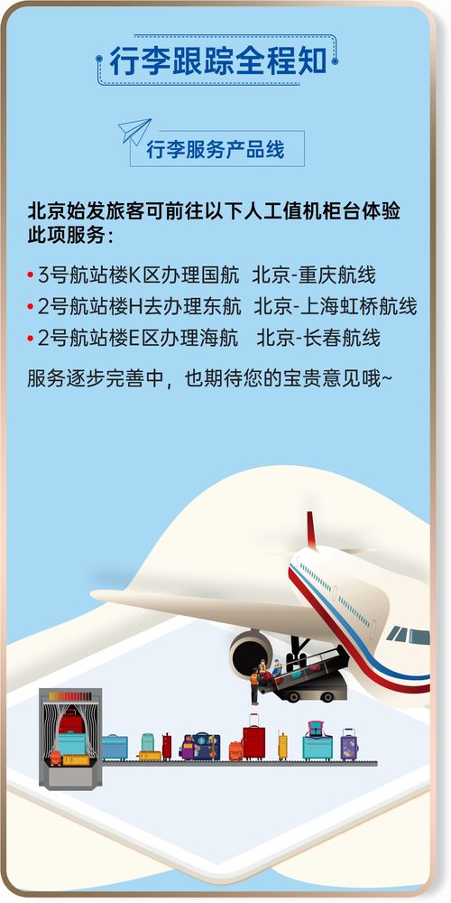 首都機(jī)場外賣遞送服務(wù)上線，讓便捷與美味同步起飛