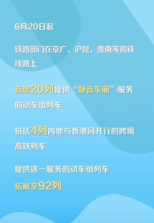 中國鐵路服務(wù)升級 靜音車廂擴(kuò)至92列，外賣配送同步上線